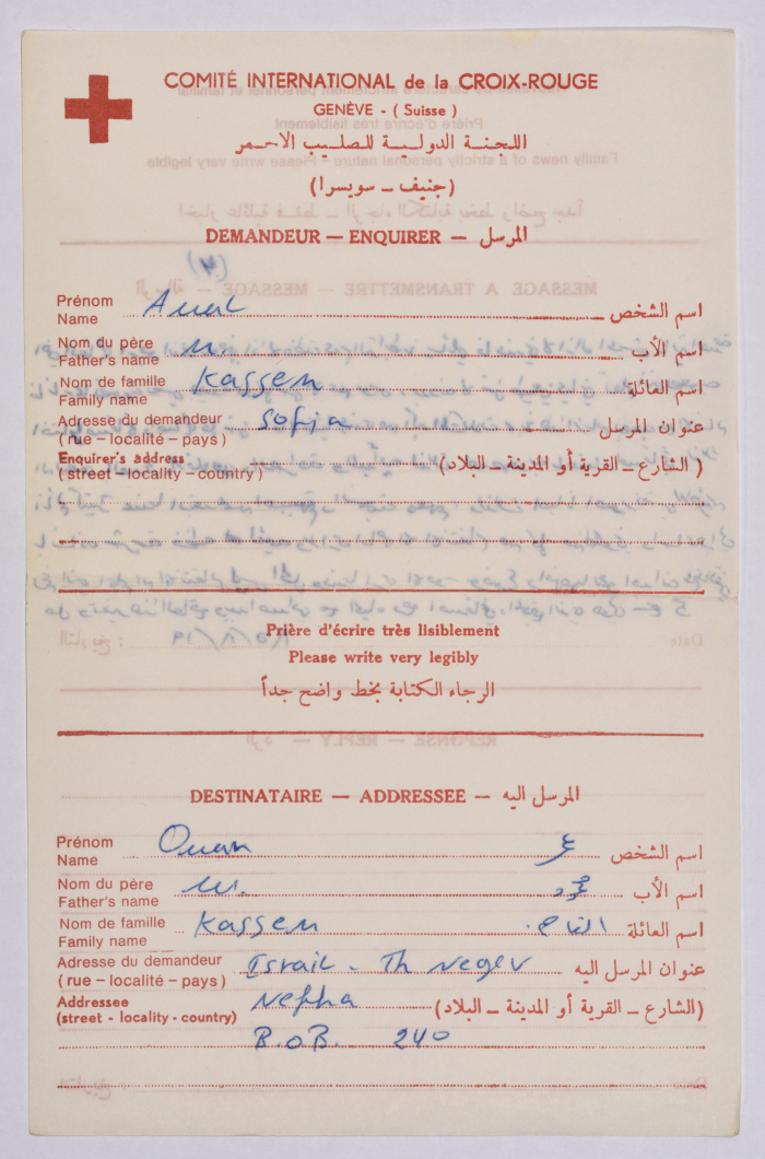 Letters from Amal al-Qasim to Omar al-Qasim, Sofia, 19 August 1985