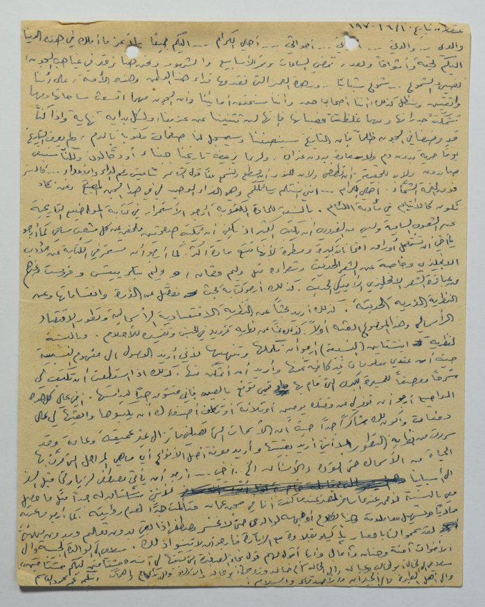 رسالة أرسلها عمر القاسم لعائلته، عسقلان، 10 حزيران 1970