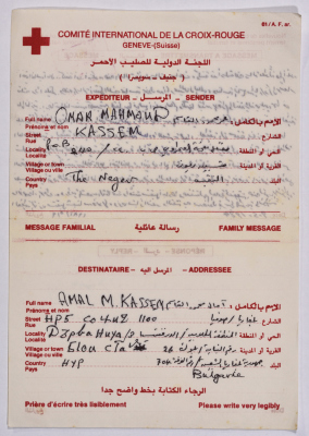 رسالة من عمر القاسم إلى آمال القاسم، سجن نفحة، 9 أيار 1984