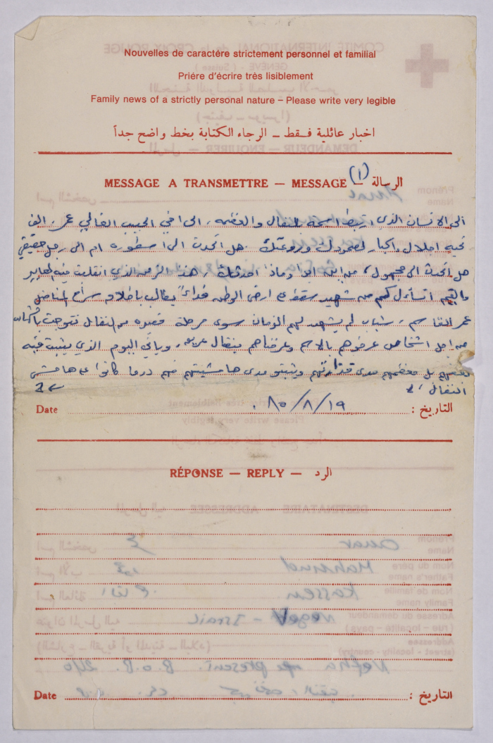 Letters from Amal al-Qasim to Omar al-Qasim, Sofia, 19 August 1985