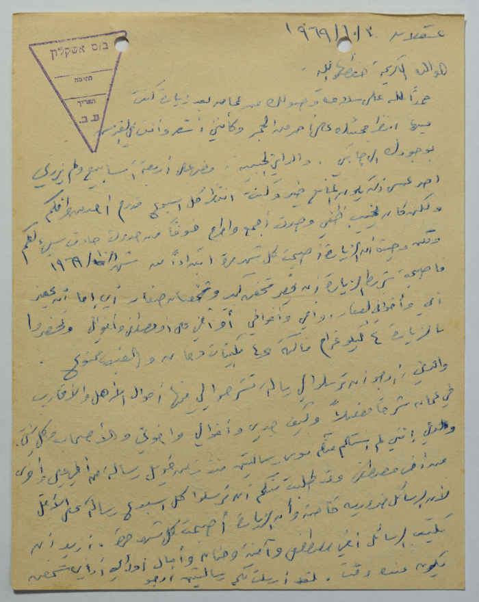 رسالة من عمر القاسم إلى والدته وشقيقه مصطفى، سجن عسقلان، 30 تشرين الأول 1969