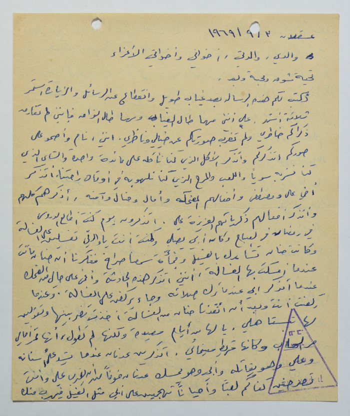رسالة من عمر القاسم إلى عائلته، سجن عسقلان، 3 أيلول 1969