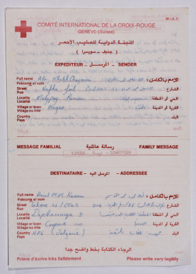 رسالة من عطا القيمري إلى آمال القاسم، النقب، ثمانينيات القرن العشرين