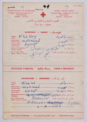 رسائل من خالدية أيوب إلى خالد أيوب، مخيم البداوي، 8 تشرين الأول 1985