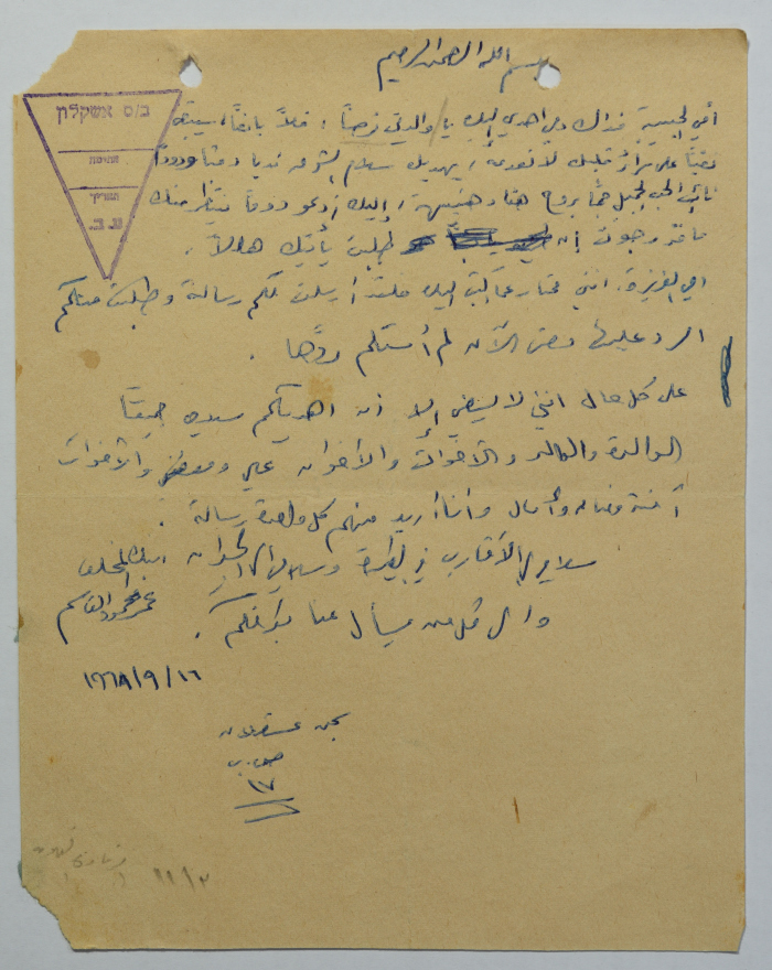 رسالة من عمر القاسم إلى عائلته، سجن عسقلان، 16 أيلول 1969