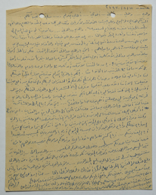  رسالة أرسلها عمر القاسم لعائلته، عسقلان، 15 أيار 1970 