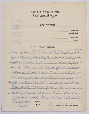 رسالة من عمر القاسم لزوج شقيقته آمال، 20 آب 1984