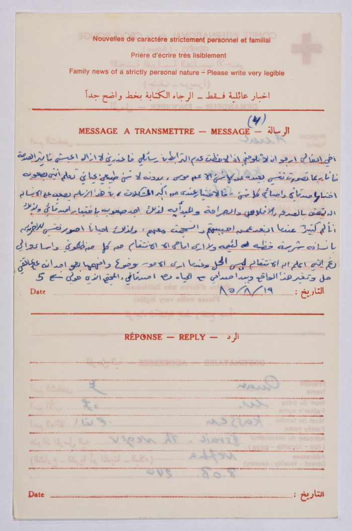 Letters from Amal al-Qasim to Omar al-Qasim, Sofia, 19 August 1985