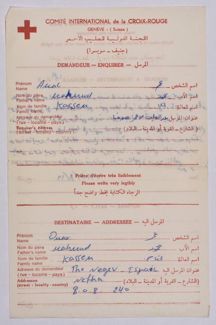 Letters from Amal al-Qasim to Omar al-Qasim, Sofia, 19 August 1985
