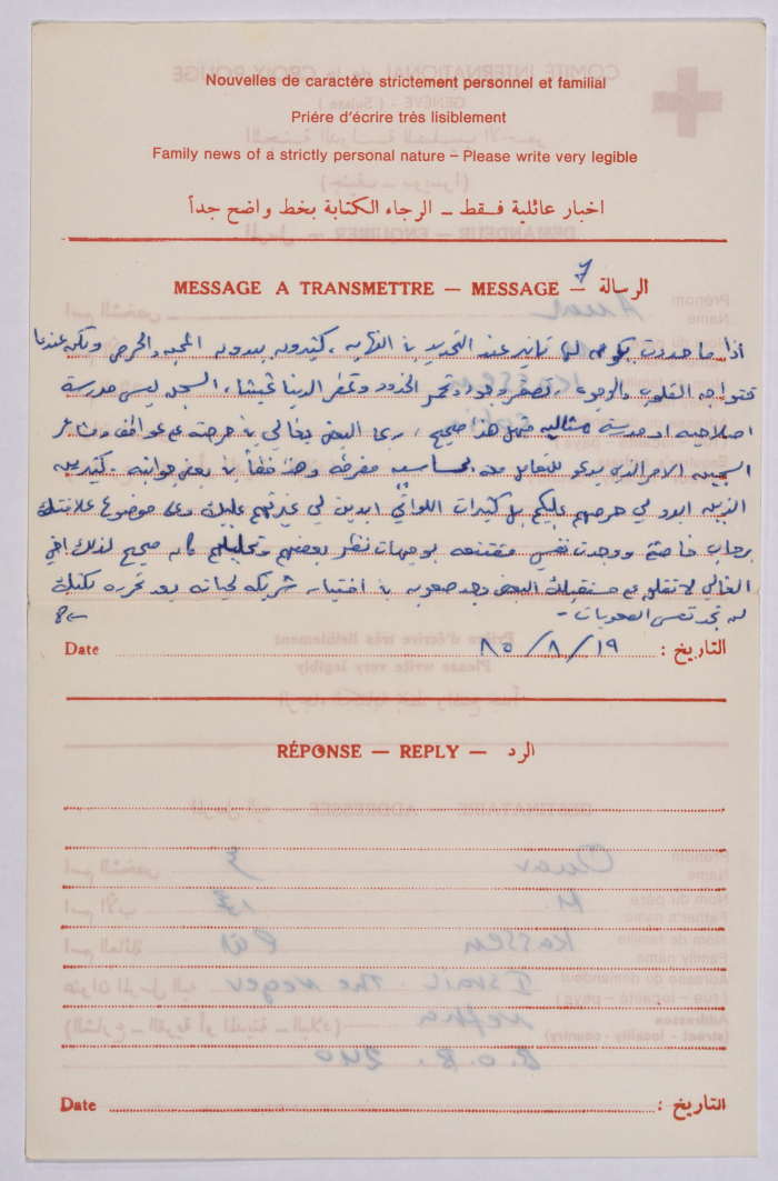 Letters from Amal al-Qasim to Omar al-Qasim, Sofia, 19 August 1985