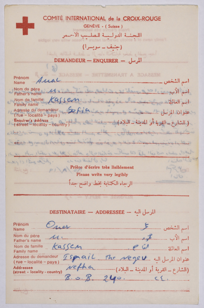 Letters from Amal al-Qasim to Omar al-Qasim, Sofia, 19 August 1985
