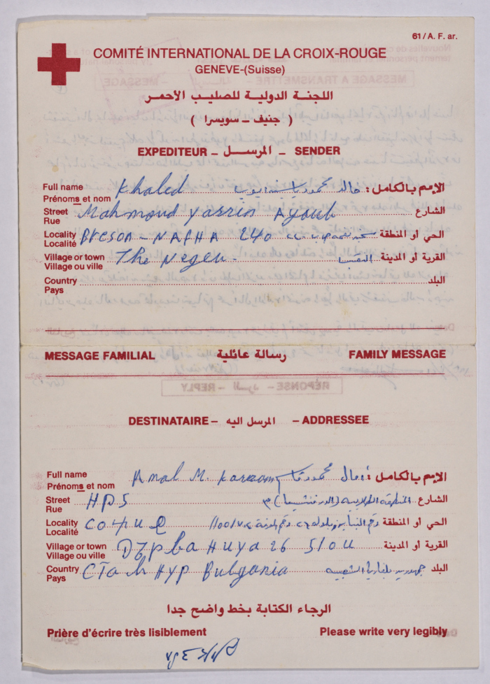 A Letter from Khaled Ayyoub to Amal al-Qasim, Nafha Prison, 21 March 1984