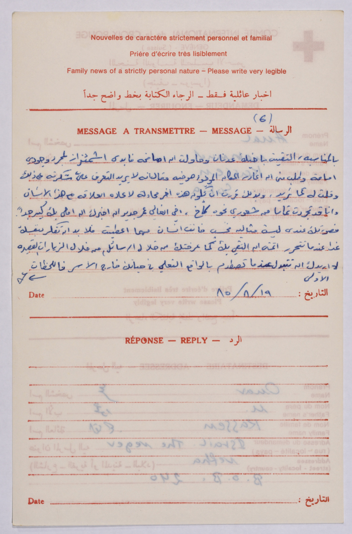 Letters from Amal al-Qasim to Omar al-Qasim, Sofia, 19 August 1985