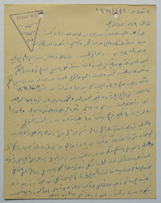 رسالة من عمر القاسم إلى والدته وشقيقه مصطفى، سجن عسقلان، 30 تشرين الأول 1969