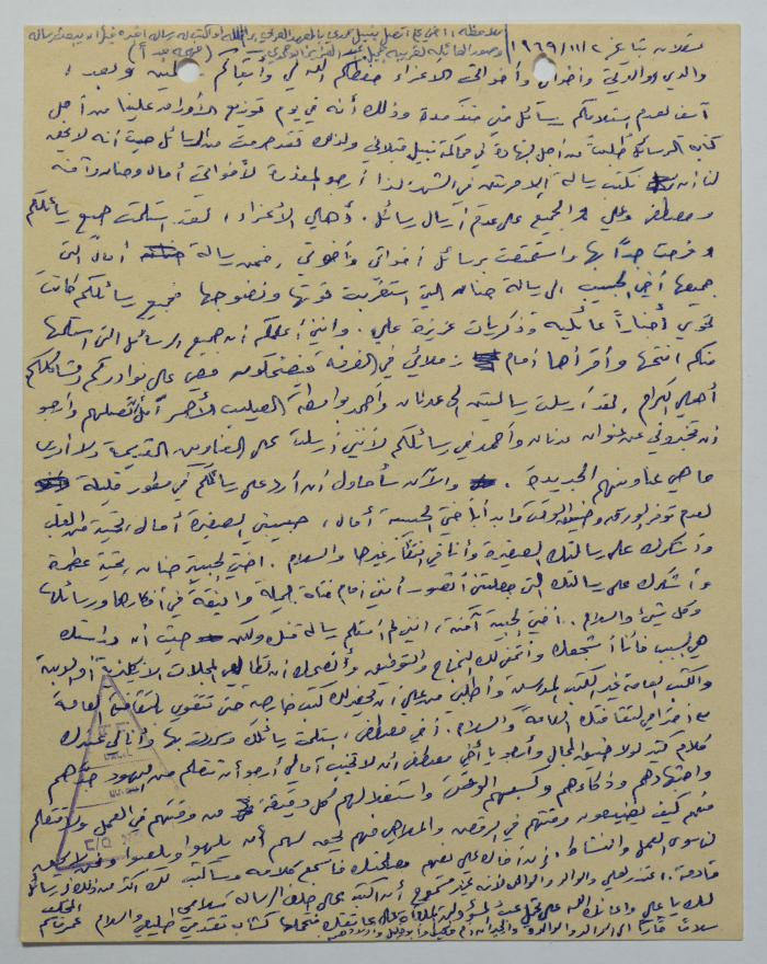 رسالة من عمر القاسم إلى عائلته، سجن عسقلان، 2 تشرين الثاني 1969
