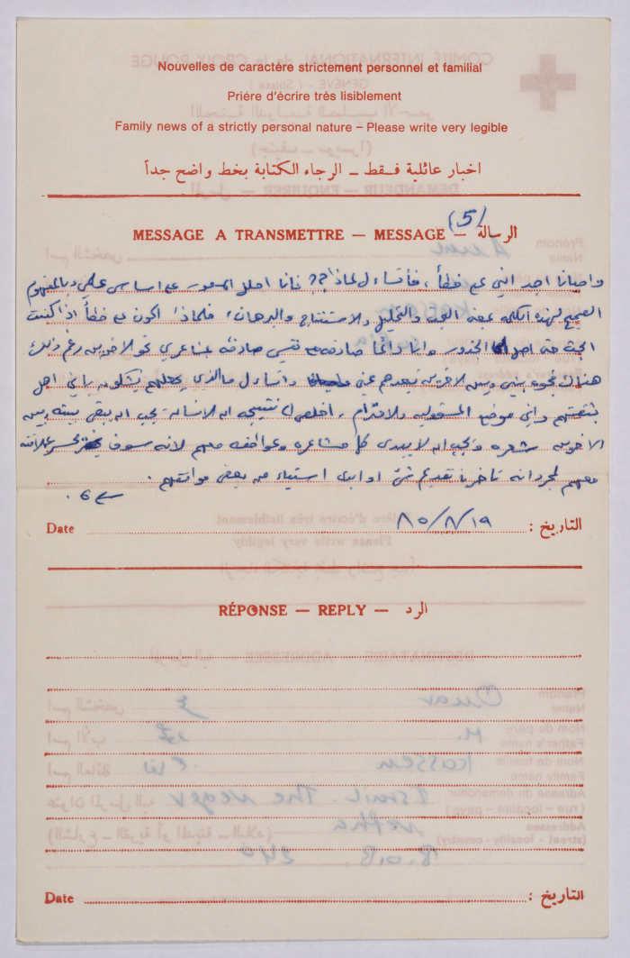 Letters from Amal al-Qasim to Omar al-Qasim, Sofia, 19 August 1985