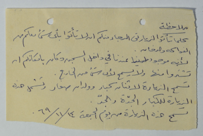 قصاصة ورقية أرسلها عمر القاسم لعائلته، سجن عسقلان، 14 تشرين الثاني 1969