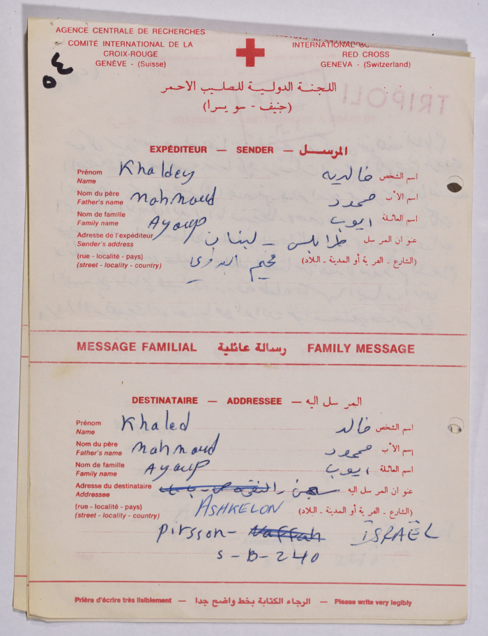 رسائل من خالدية أيوب إلى خالد أيوب، مخيم البداوي، 8 تشرين الأول 1985
