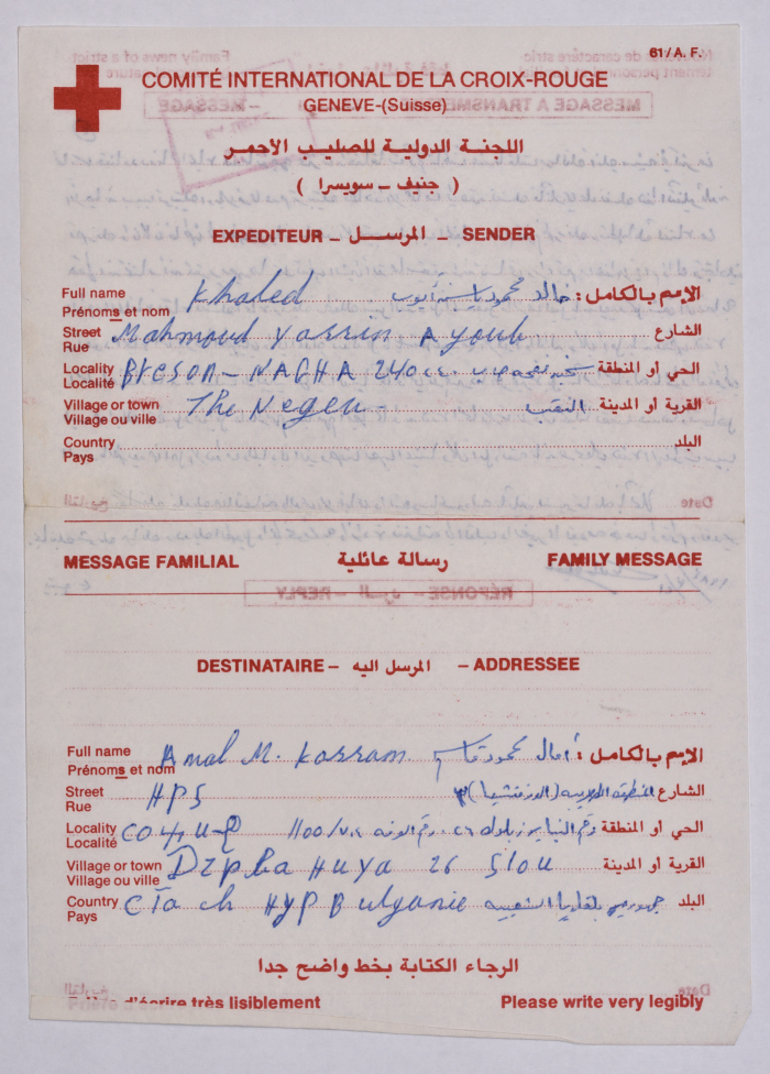 A Letter from Khaled Ayyoub to Amal al-Qasim, Nafha Prison, 21 March 1984