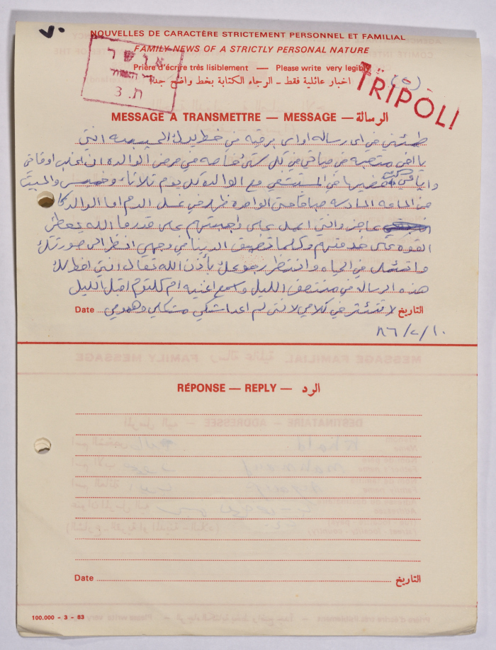 رسائل من خالدية أيوب إلى خالد أيوب، مخيم البداوي، 10 شباط 1986