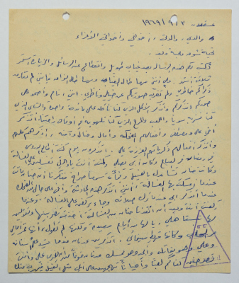 رسالة من عمر القاسم إلى عائلته، سجن عسقلان، 3 أيلول 1969