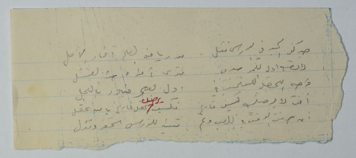 Poetry Verses Written by Omar al-Qasim in Prison, the 1980s 