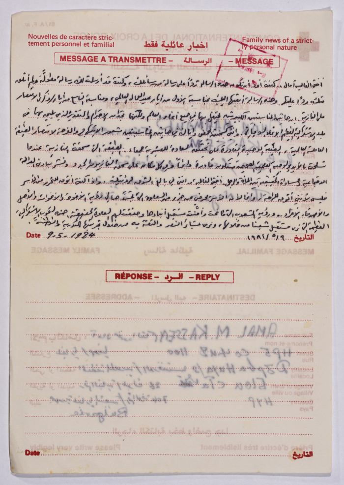 رسالة من عمر القاسم إلى آمال القاسم، سجن نفحة، 9 أيار 1984