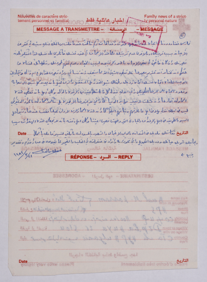 A Letter from Khaled Ayyoub to Amal al-Qasim, Nafha Prison, 21 March 1984