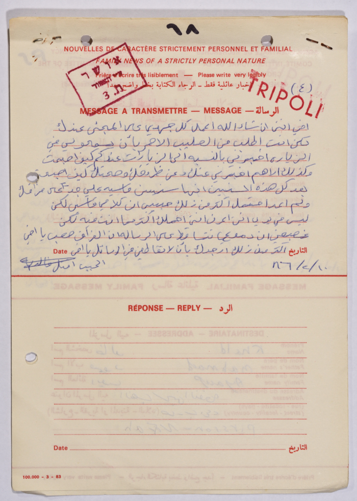 رسائل من خالدية أيوب إلى خالد أيوب، مخيم البداوي، 10 شباط 1986