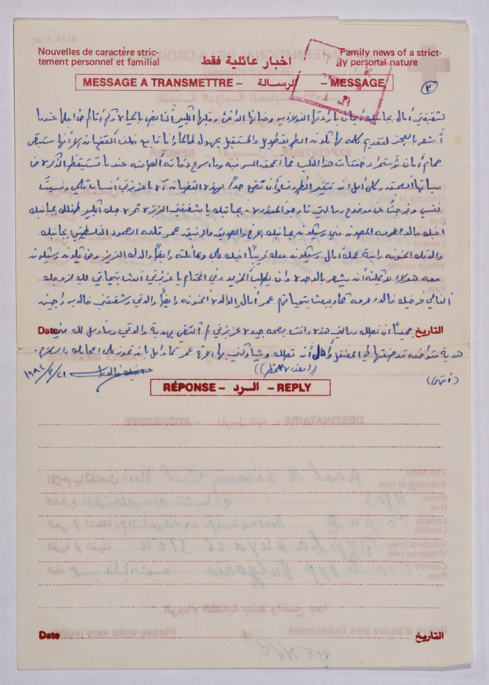 A Letter from Khaled Ayyoub to Amal al-Qasim, Nafha Prison, 21 March 1984