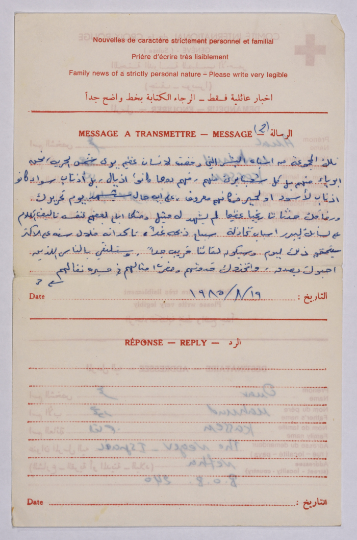 Letters from Amal al-Qasim to Omar al-Qasim, Sofia, 19 August 1985
