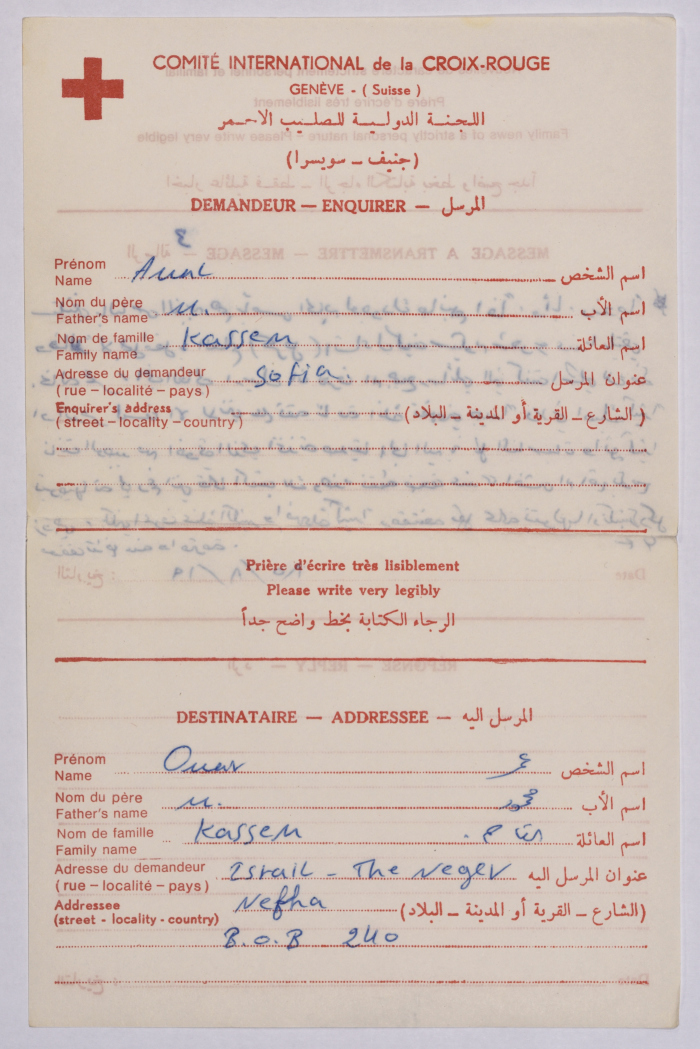 Letters from Amal al-Qasim to Omar al-Qasim, Sofia, 19 August 1985