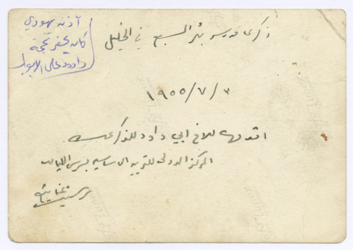Teachers of Beʾr as-Sabeʿ School in Hebron