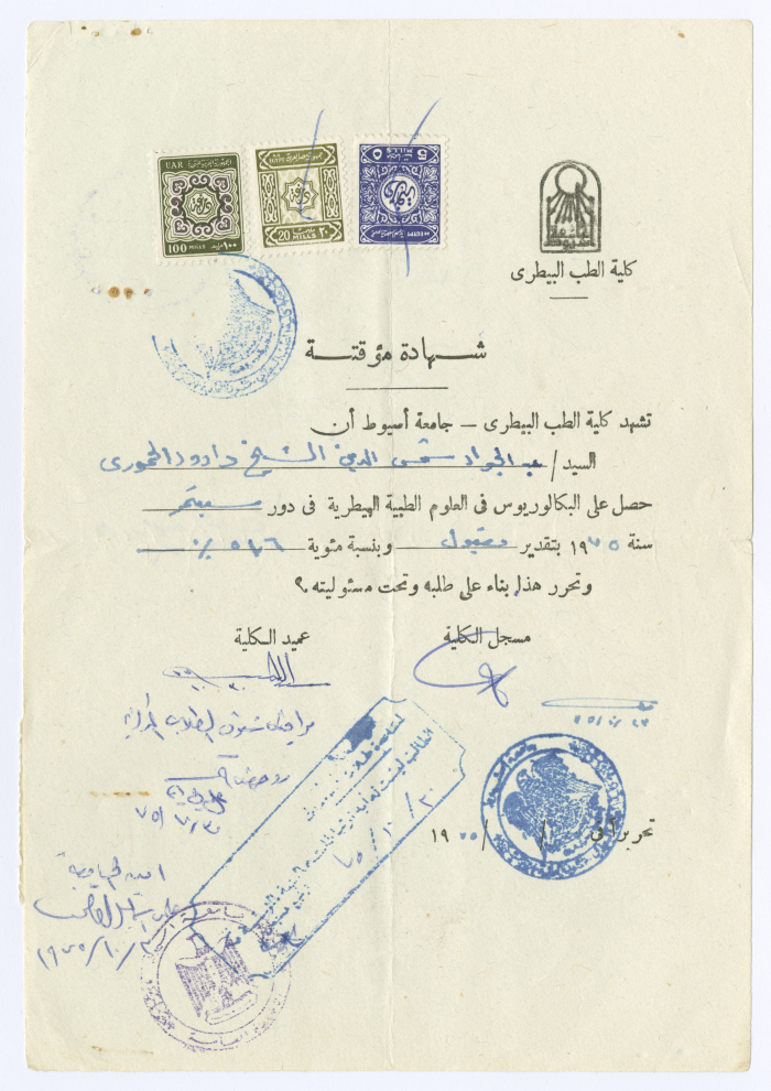 A Certificate of Proof from the Veterinary College in Asyut for Abd Al Jawad Shams Addin Al Hammori