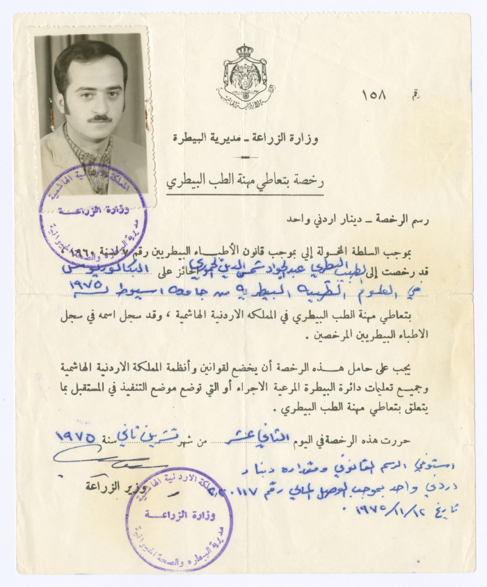 شهادة تعاطي مهنة طب بيطري
