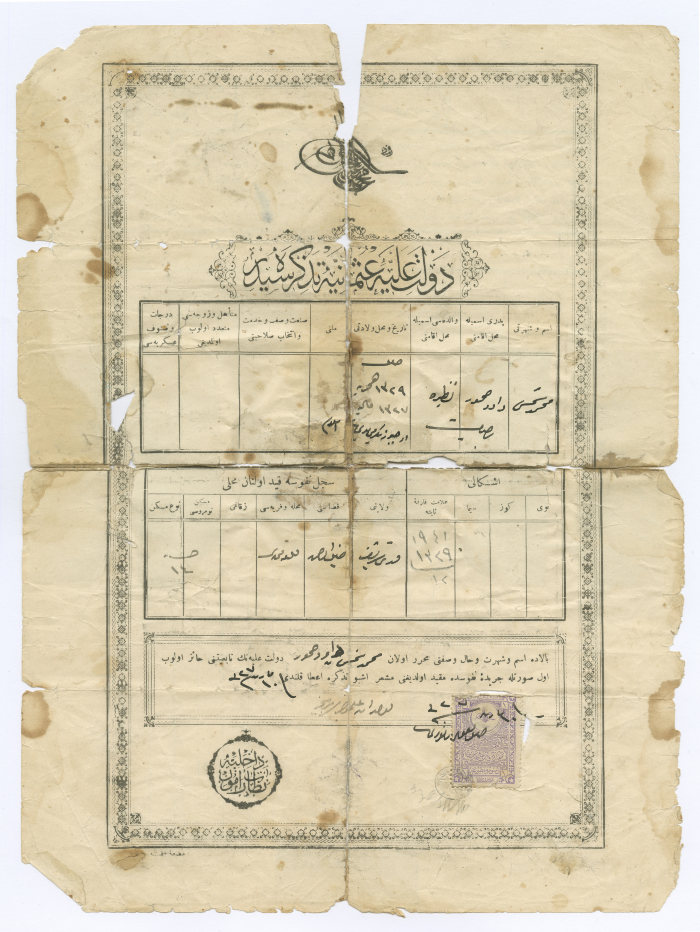 Mohammad Shams Daoud's Birth Certificate Issued During the Period of the Ottoman Rule in Palestine 