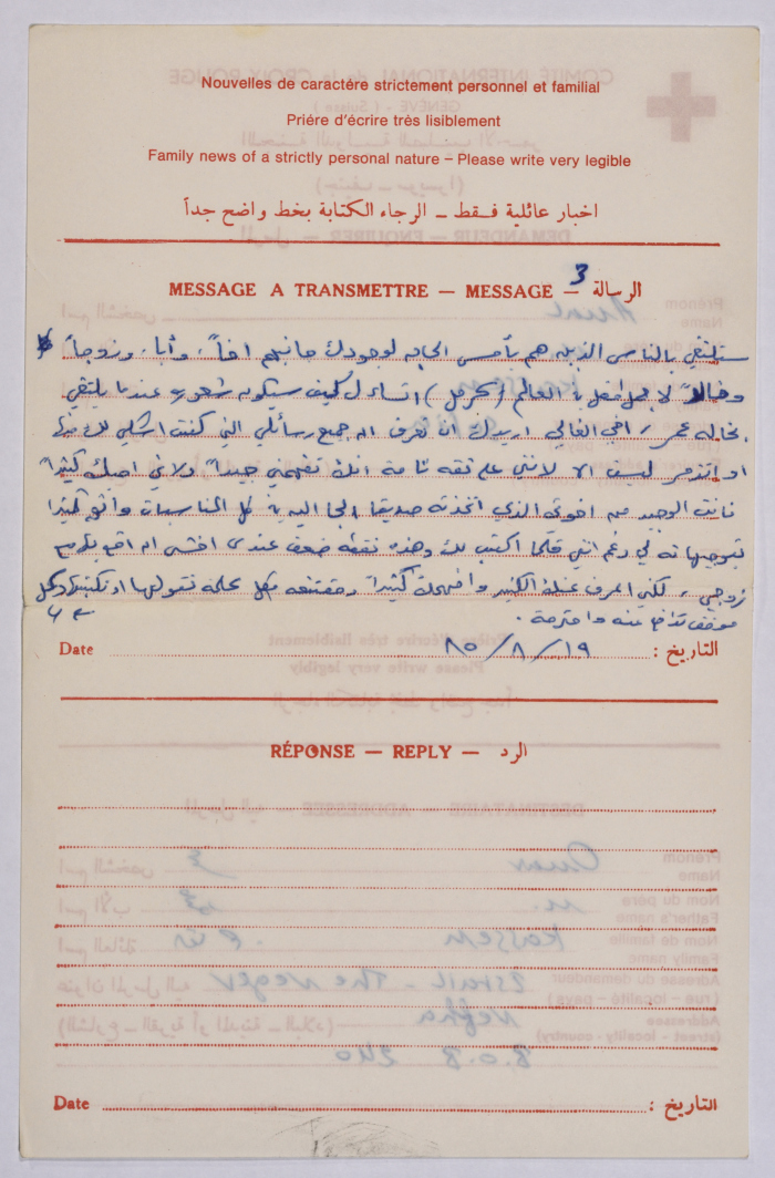 Letters from Amal al-Qasim to Omar al-Qasim, Sofia, 19 August 1985