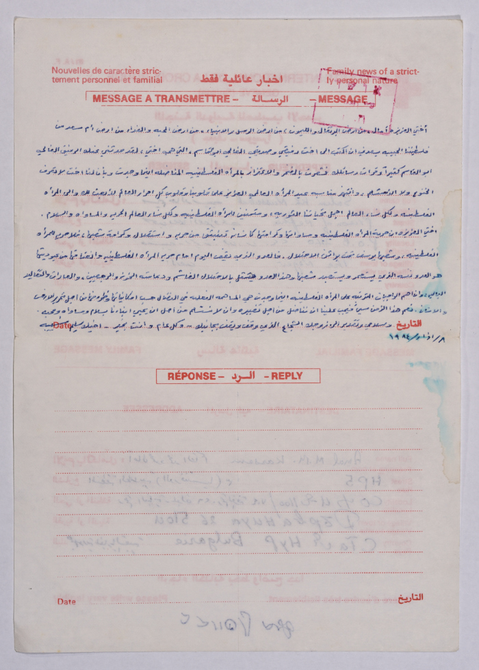 رسالة من سليم نسيبه إلى آمال القاسم، سجن نفحة، 8 آذار 1984