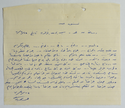 نسخة من رسالة أرسلها عمر القاسم لعائلته، الرملة، 27 أيلول 1970