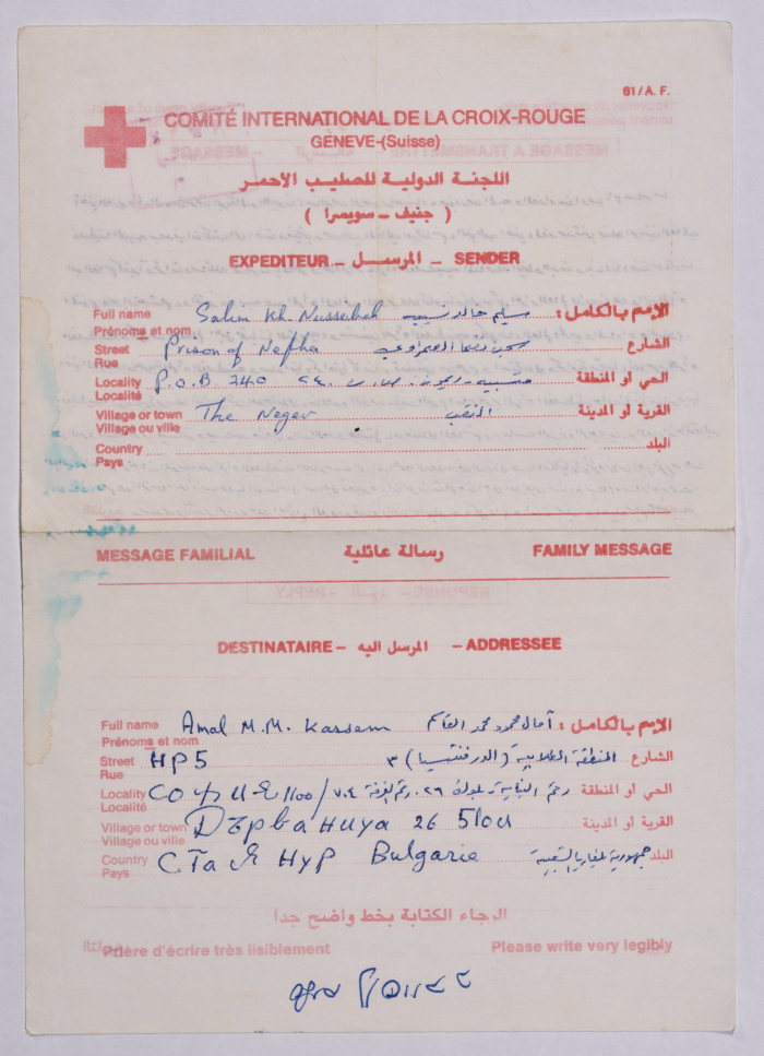 رسالة من سليم نسيبه إلى آمال القاسم، سجن نفحة، 8 آذار 1984