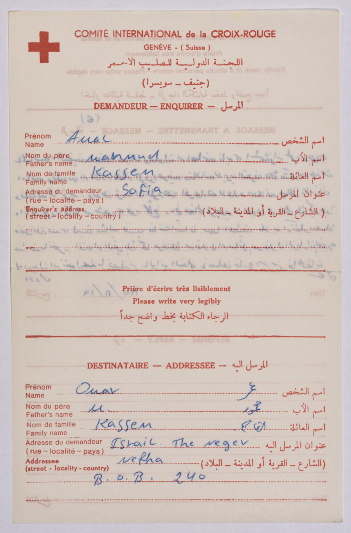 Letters from Amal al-Qasim to Omar al-Qasim, Sofia, 19 August 1985