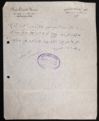 وصل مالي باسم سمير عشراوي صادر عن نيو أورينت هاوس، تموز 1971