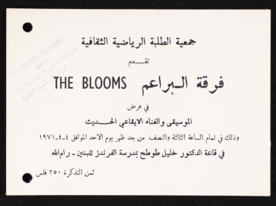 "Music and Modern Rythm Performance by al-Baraem Musical Group", April 1971