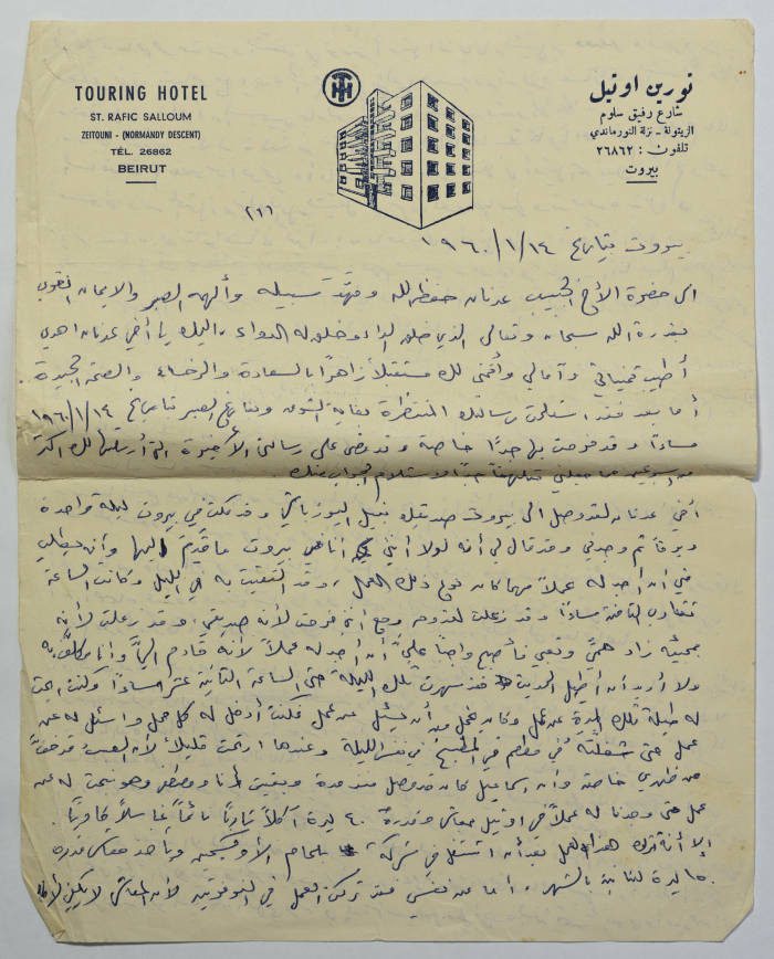 رسالة من عمر القاسم إلى شقيقه عدنان، بيروت، 14 كانون الثاني 1960