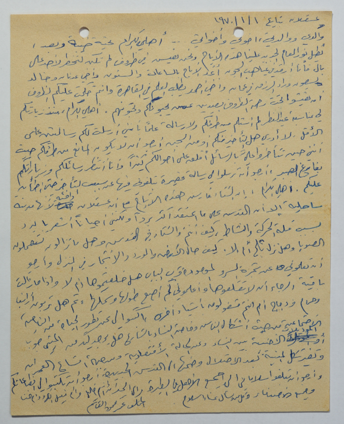 A Letter from Omar al-Qasim to His Family, Askalan, 1 January 1970