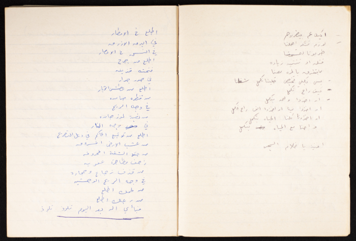 مجموعة من أغاني فرقة السنابل، قصاصات ورقية من مجموعة إميل عشراوي 