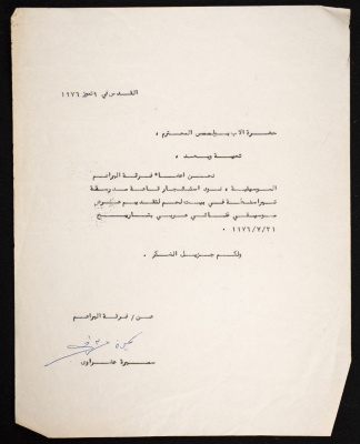 رسالة من سميرة عشراوي إلى الأب بولس، تموز 1976 