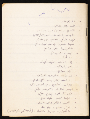 Songs by Assanabel Band, Paper Clippings from the Emile Ashrawi Collection