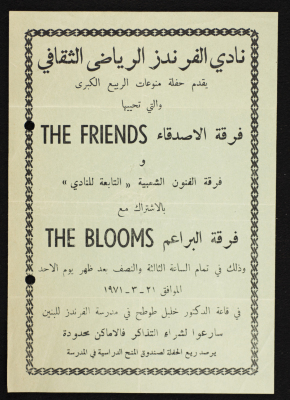 "The Spring Variety Show", Invitation from the Friends Cultural and Sports Club, March 1971