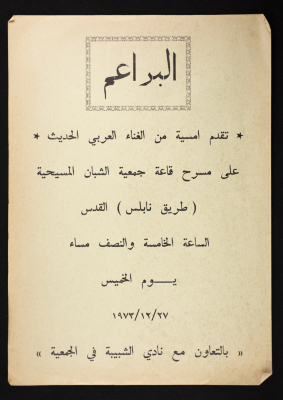 An Invitation to "The modern Arabic singing evening" by Al-Bara